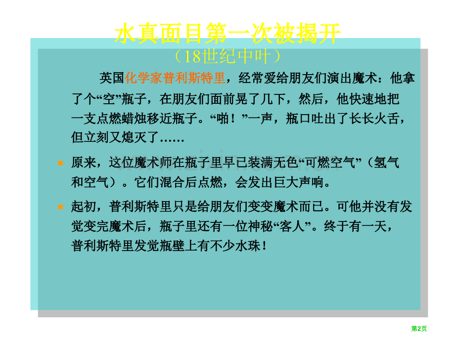 九年级化学水的组成省公共课一等奖全国赛课获奖课件.pptx_第2页