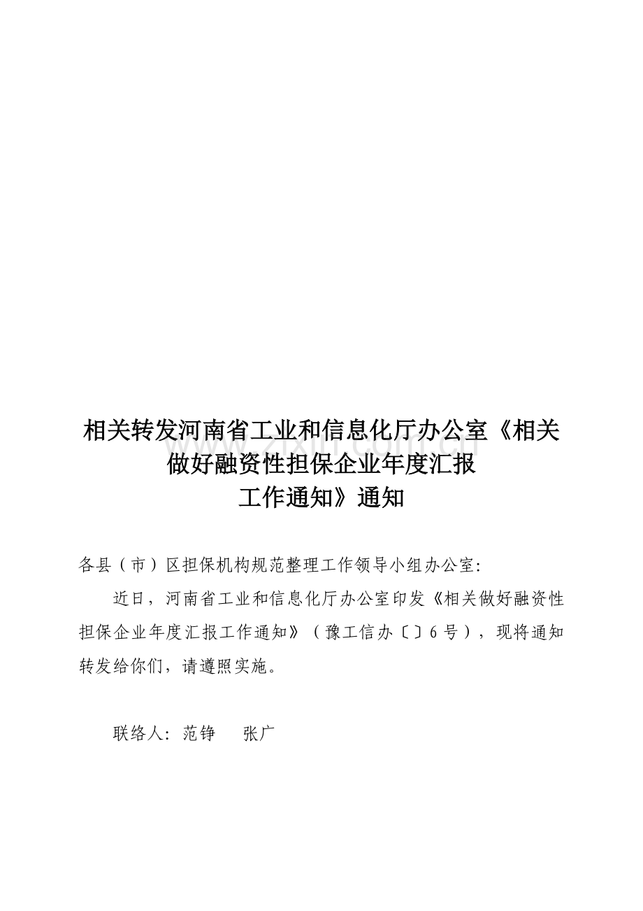 融资性担保公司年度报告主要内容模板.doc_第1页