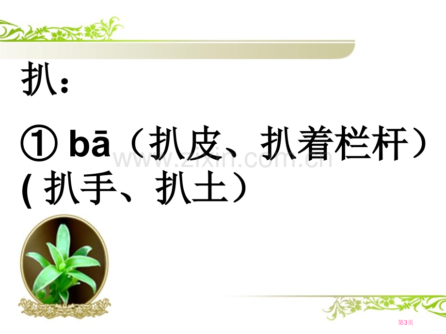 蟋蟀的住宅课件8省公开课一等奖新名师优质课比赛一等奖课件.pptx_第3页