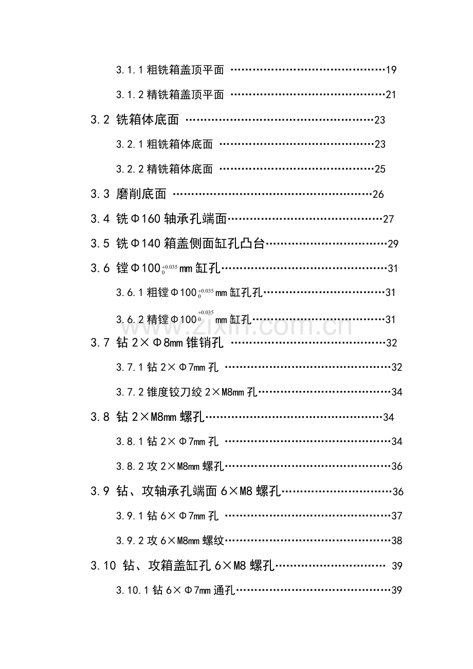 曲轴箱盖课设说明指导书.doc_第3页