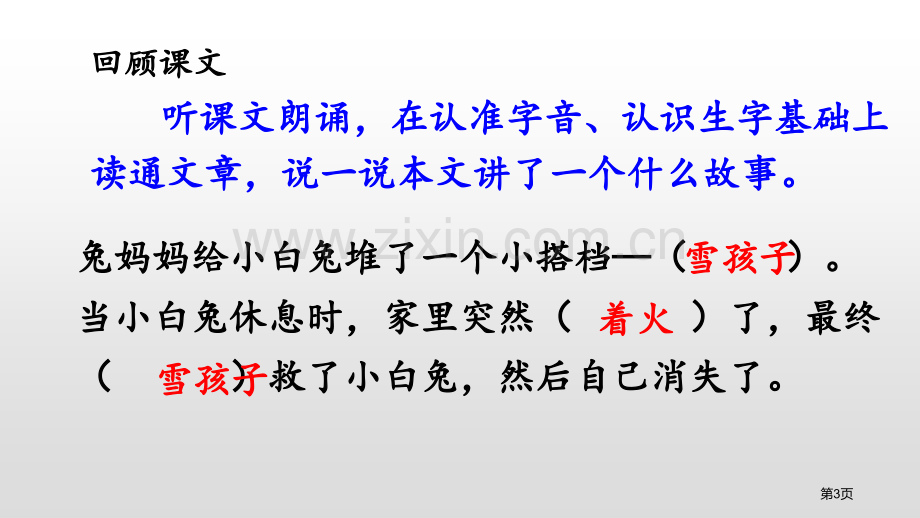 雪孩子优质省公开课一等奖新名师比赛一等奖课件.pptx_第3页