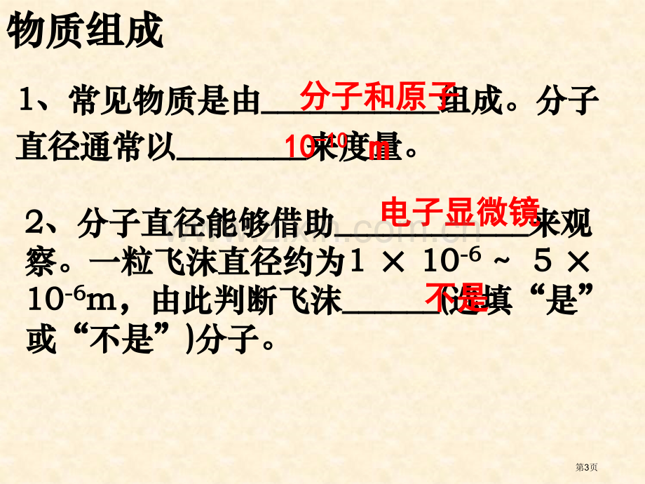 九年级物理分子热运动省公共课一等奖全国赛课获奖课件.pptx_第3页