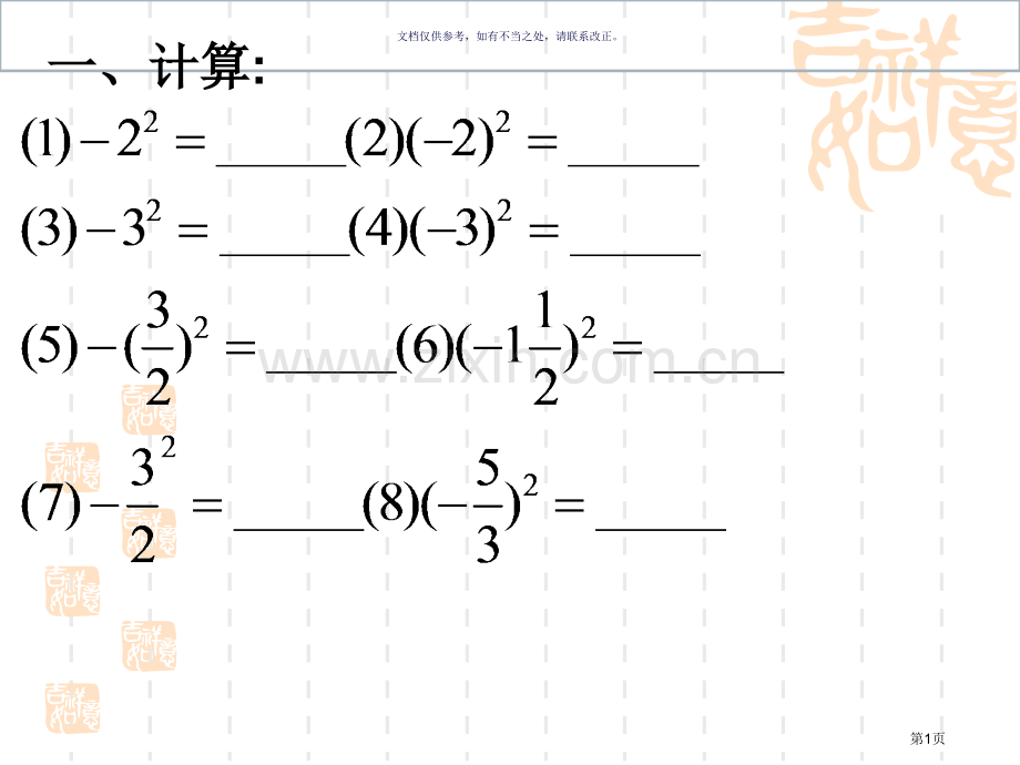 有理数的混合运算微课市公开课一等奖百校联赛获奖课件.pptx_第1页