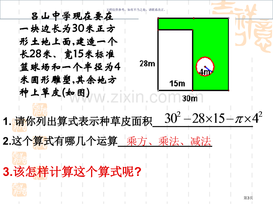 有理数的混合运算微课市公开课一等奖百校联赛获奖课件.pptx_第3页