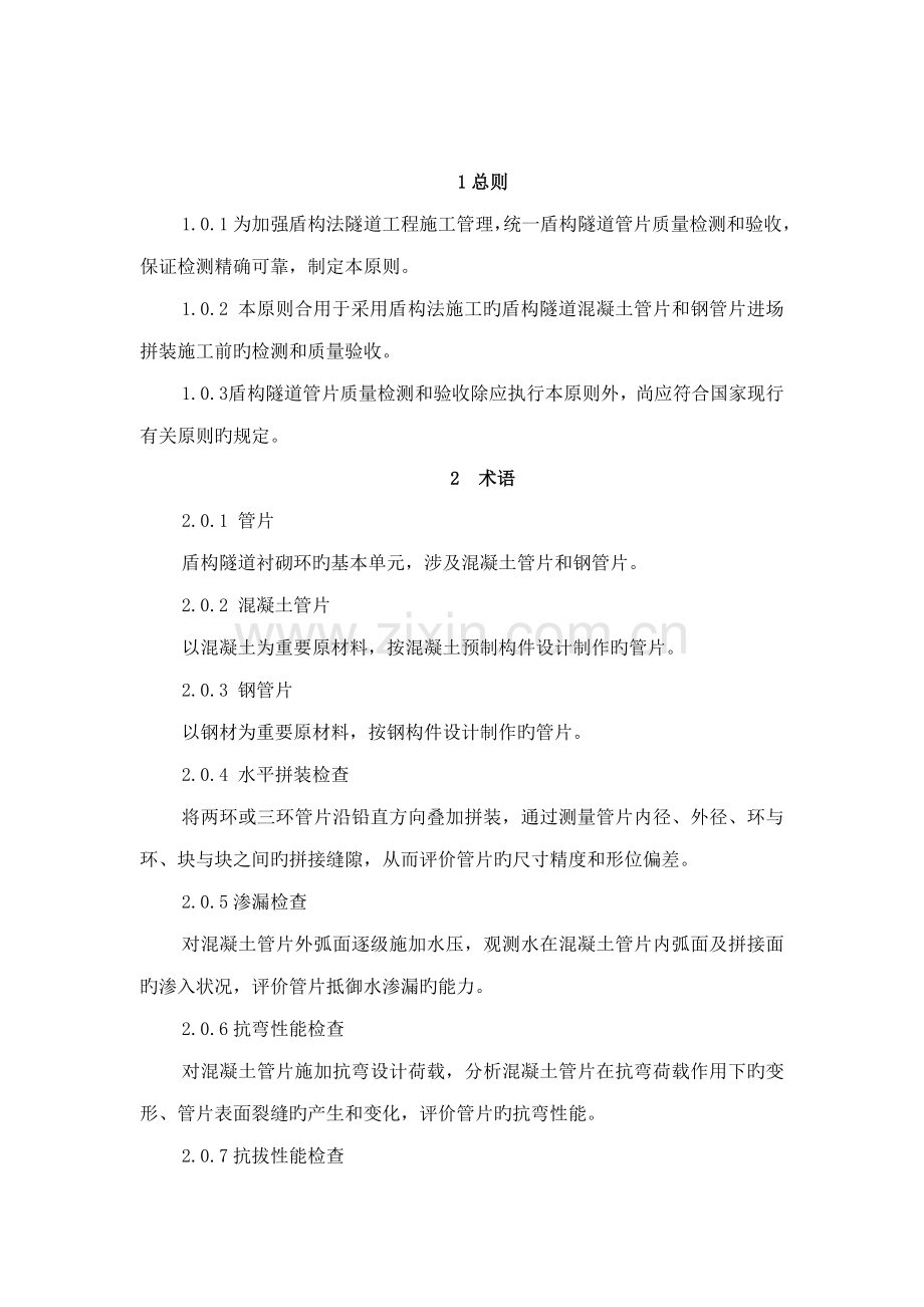 盾构隧道管片质量检测重点技术重点标准.docx_第2页