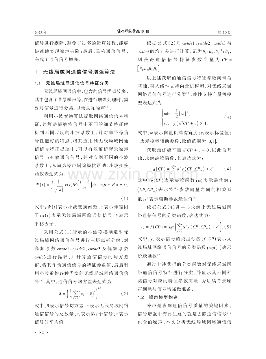 基于小波变换的无线局域网通信信号增强方法.pdf_第2页