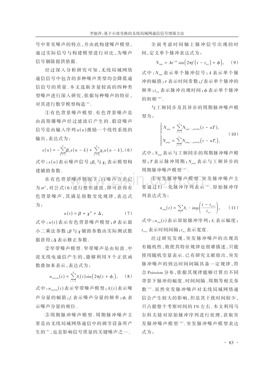 基于小波变换的无线局域网通信信号增强方法.pdf_第3页