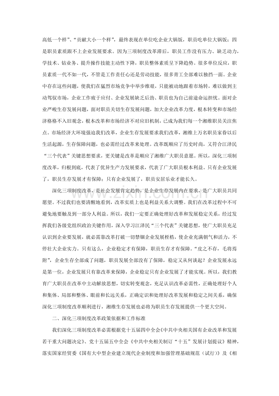 有限公司劳动人事分配核心制度改革专业方案.docx_第2页