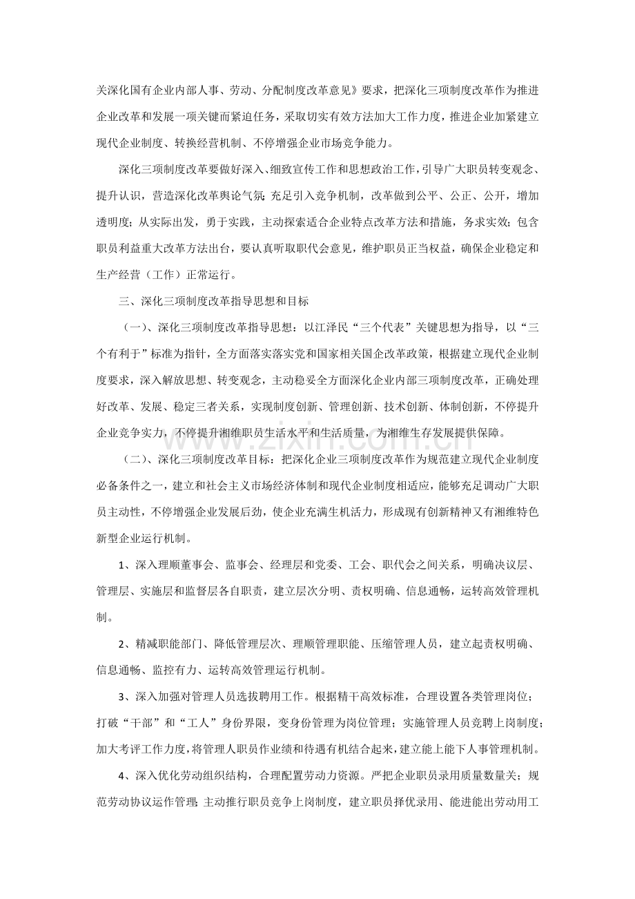 有限公司劳动人事分配核心制度改革专业方案.docx_第3页