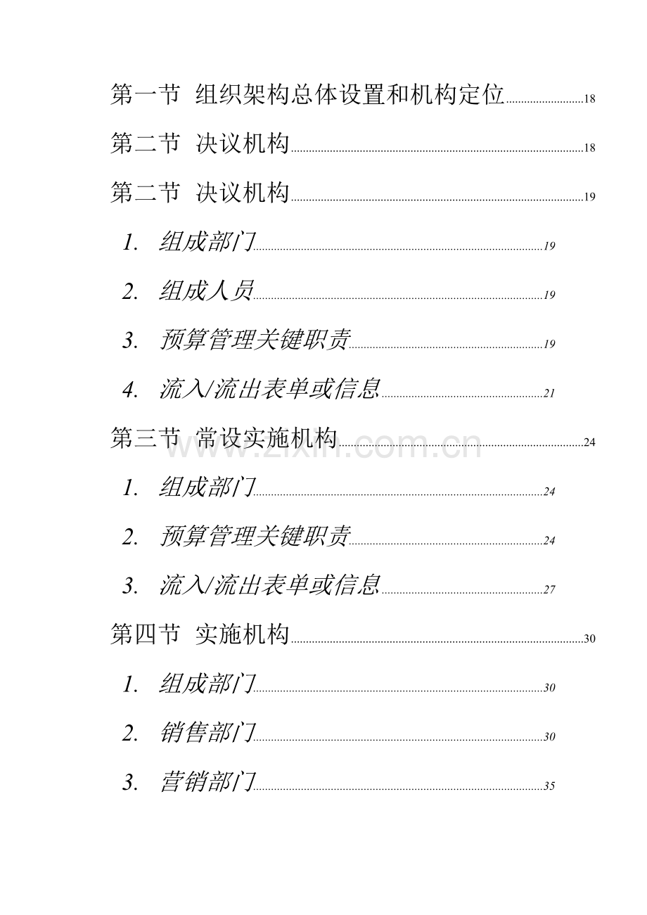 中国电信全面预算管理操作实施手册模板.doc_第3页