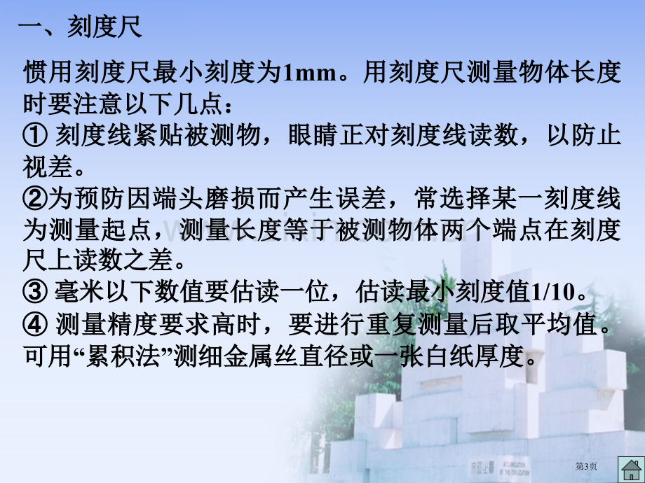 游标卡尺和千分尺教学课件市公开课一等奖百校联赛特等奖课件.pptx_第3页