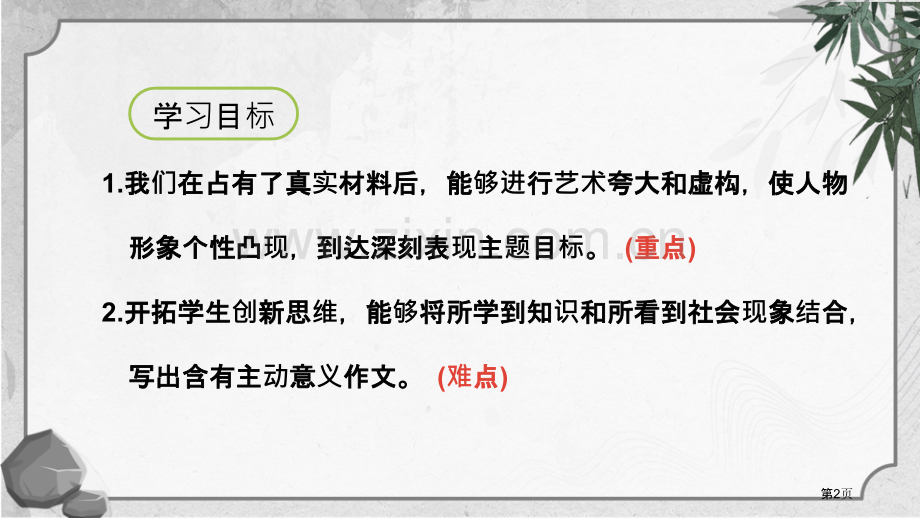 故事新编省公开课一等奖新名师比赛一等奖课件.pptx_第2页