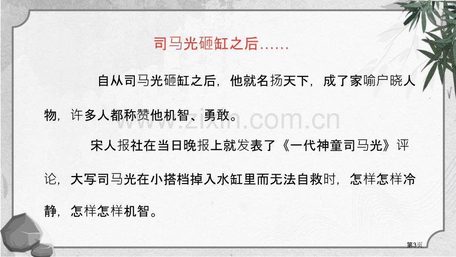 故事新编省公开课一等奖新名师比赛一等奖课件.pptx_第3页