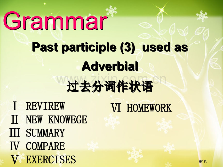 过去分词作状语省公共课一等奖全国赛课获奖课件.pptx_第1页