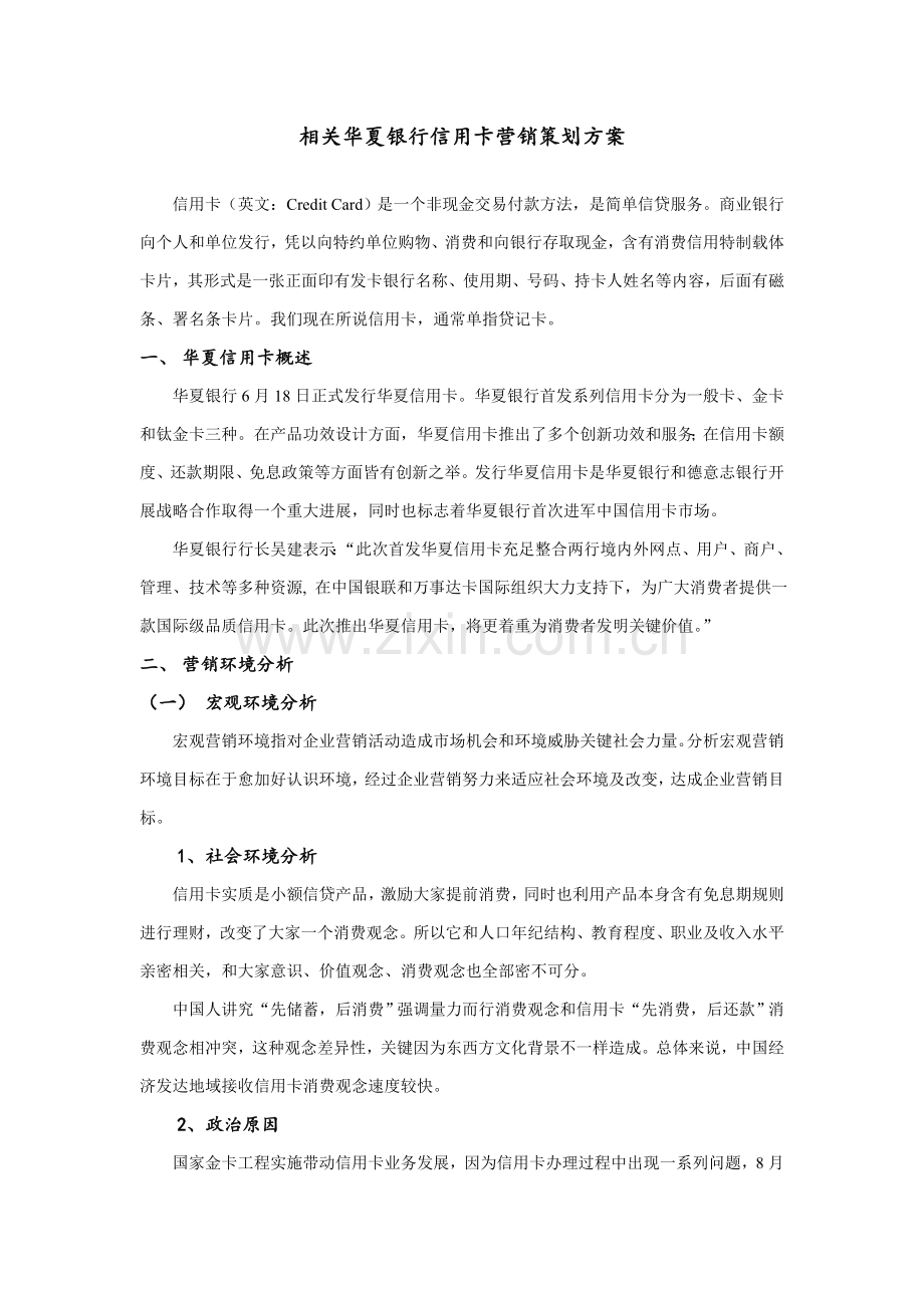 zz银行信用卡营销专业策划专项方案.doc_第1页