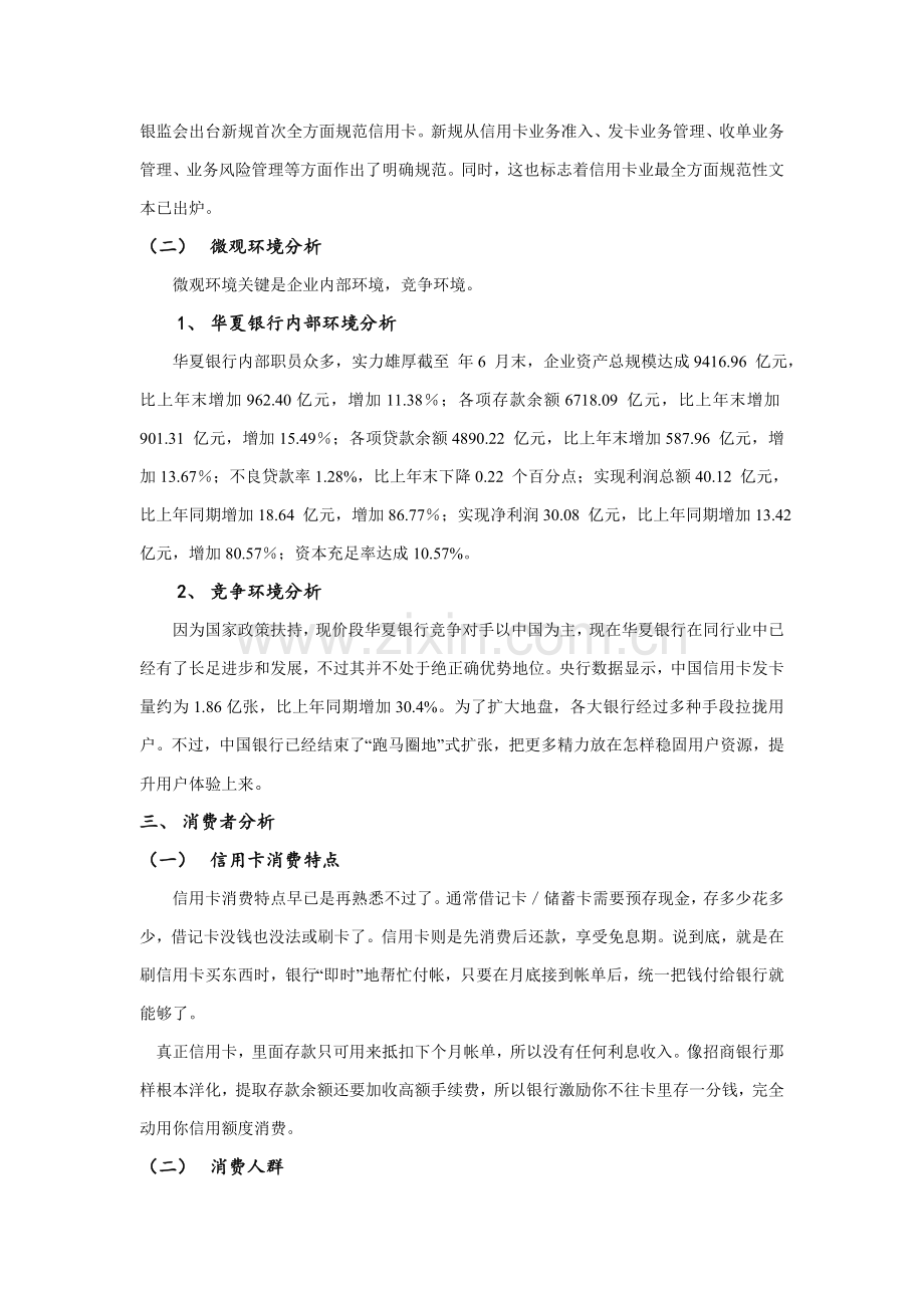 zz银行信用卡营销专业策划专项方案.doc_第2页