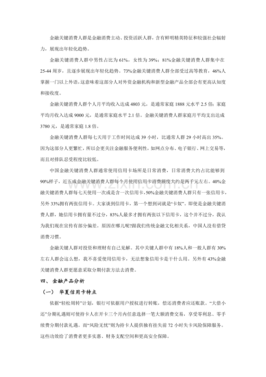 zz银行信用卡营销专业策划专项方案.doc_第3页