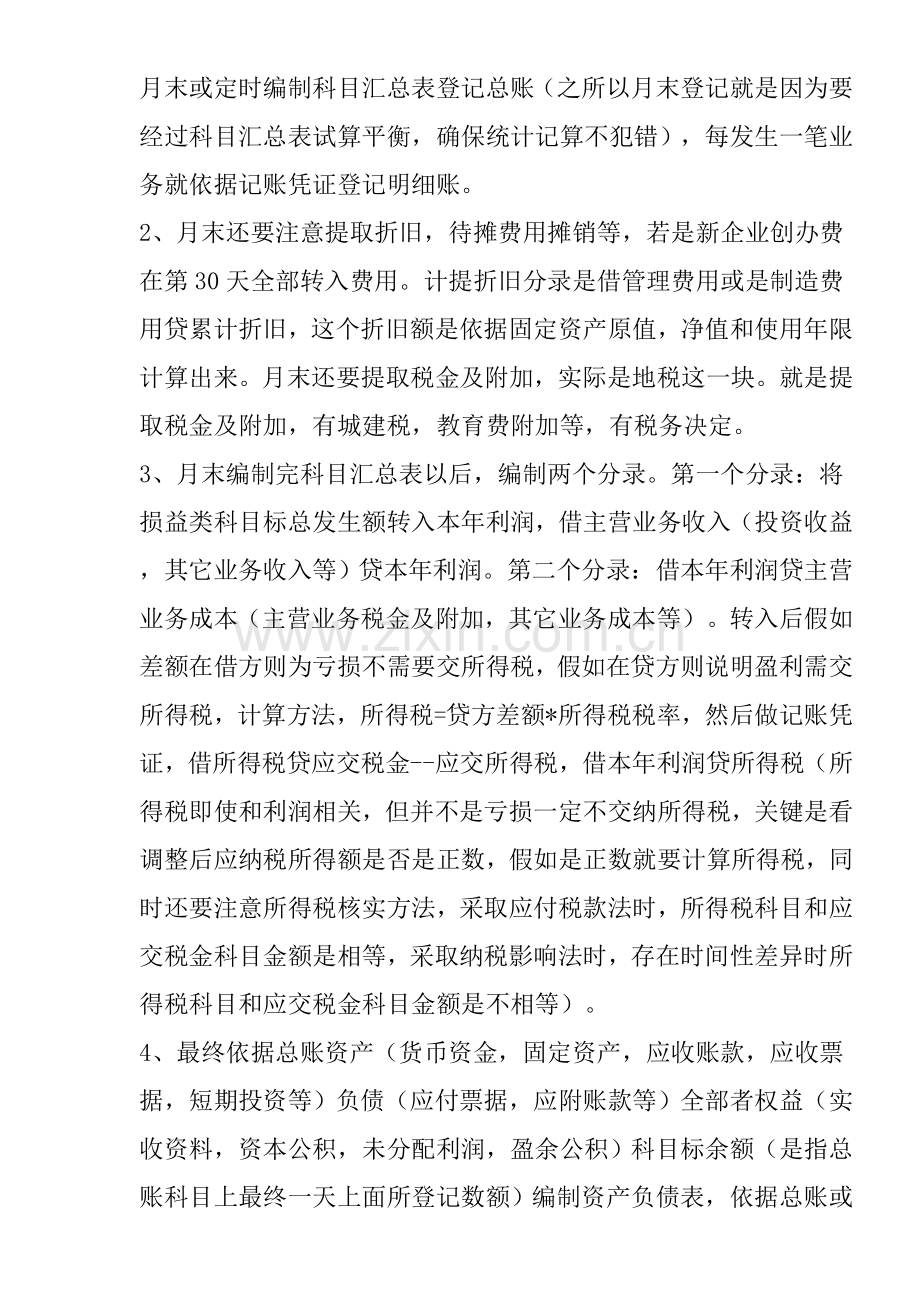 工业企业会计做账流程模板.doc_第2页