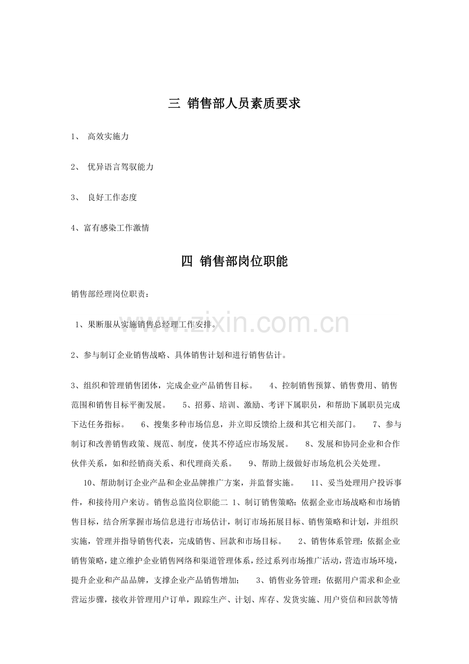 公司销售部管理标准规章核心制度.doc_第2页