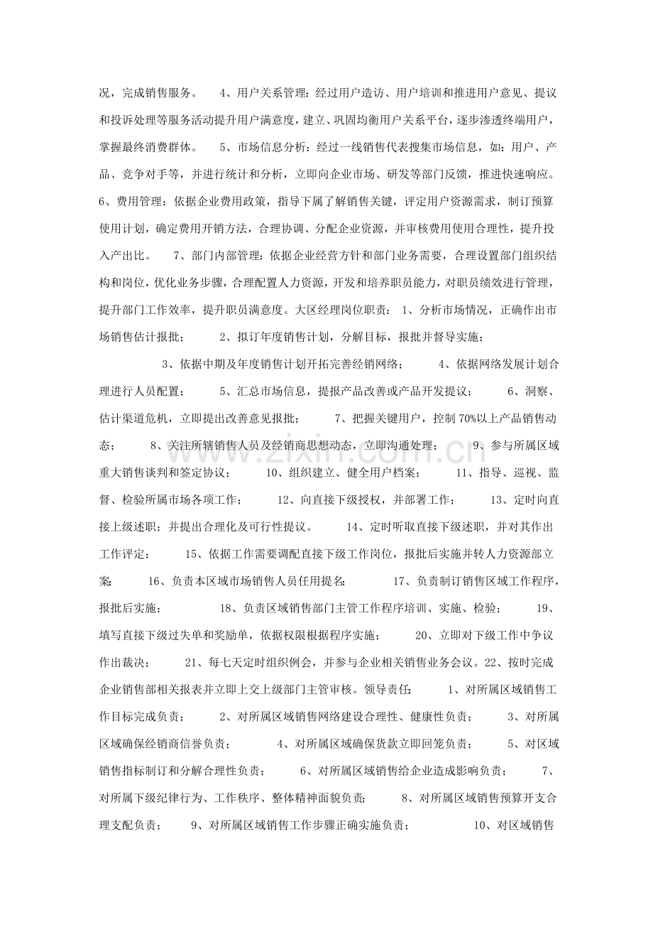 公司销售部管理标准规章核心制度.doc_第3页