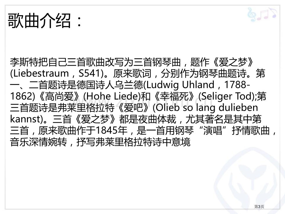 爱之梦教学课件省公开课一等奖新名师优质课比赛一等奖课件.pptx_第3页