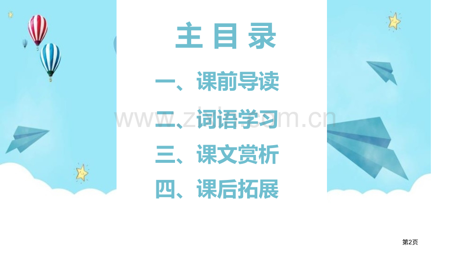 一颗小豌豆课件省公开课一等奖新名师优质课比赛一等奖课件.pptx_第2页