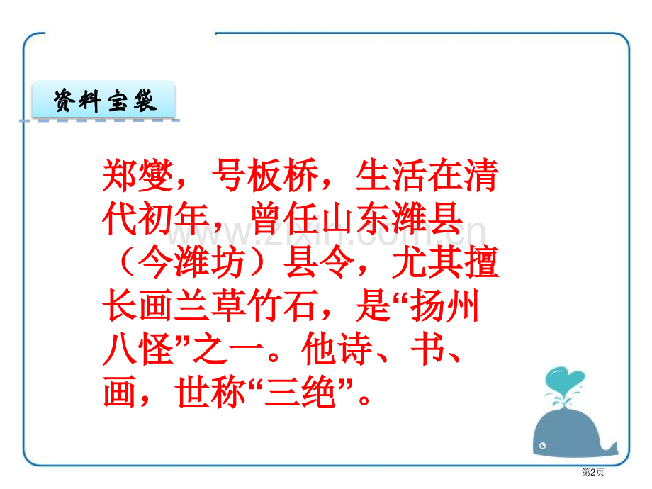 题画兰省公开课一等奖新名师优质课比赛一等奖课件.pptx_第2页