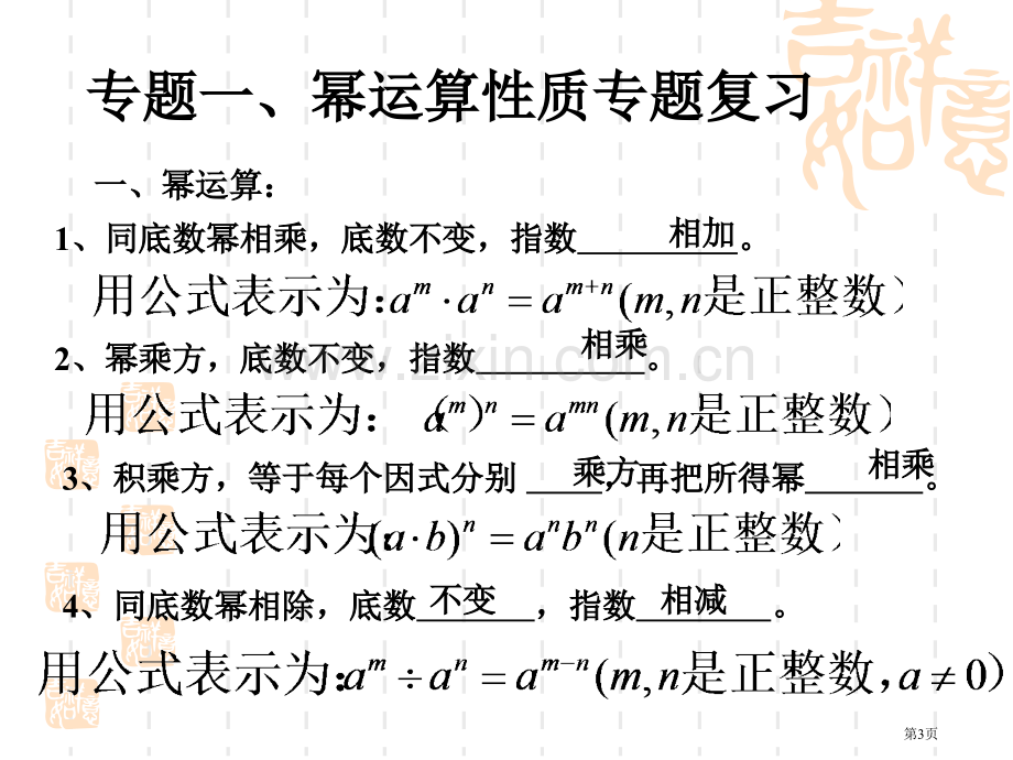 整式的乘除专题复习省公共课一等奖全国赛课获奖课件.pptx_第3页