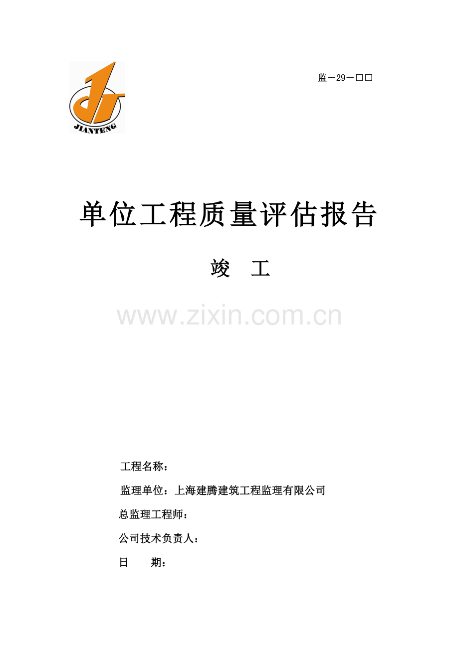 竣工评估分析报告.doc_第1页