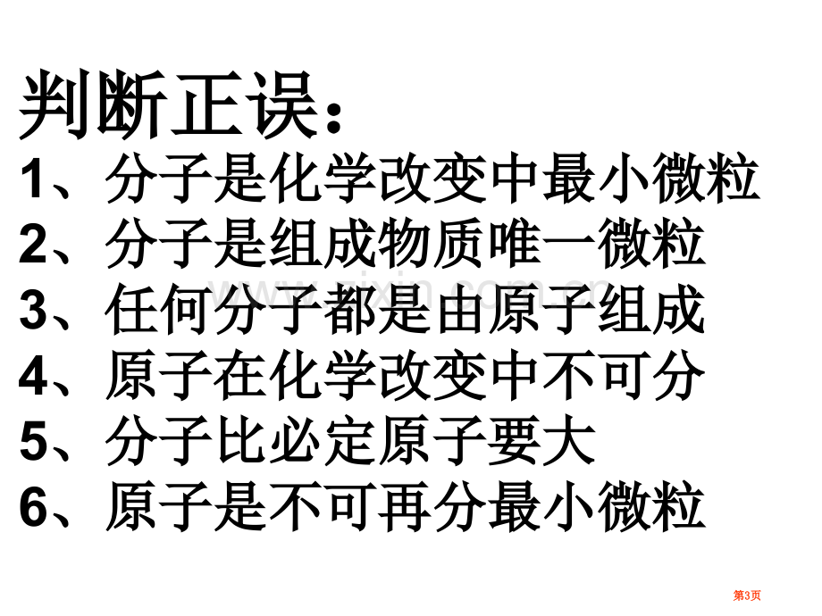 九年级科学微粒部分复习省公共课一等奖全国赛课获奖课件.pptx_第3页