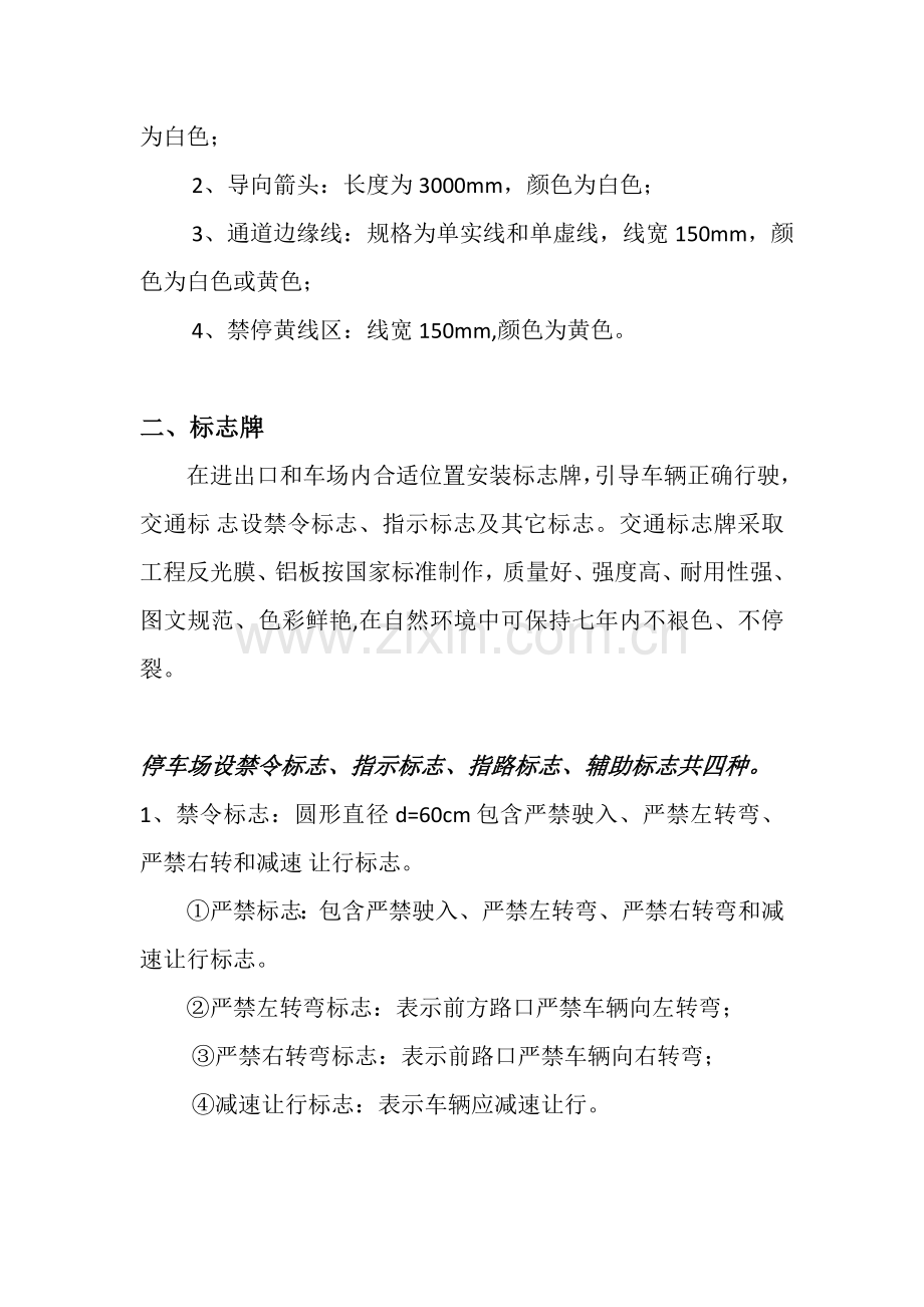 地下停车场划线及交通设施设计与综合标准施工专业方案.doc_第2页