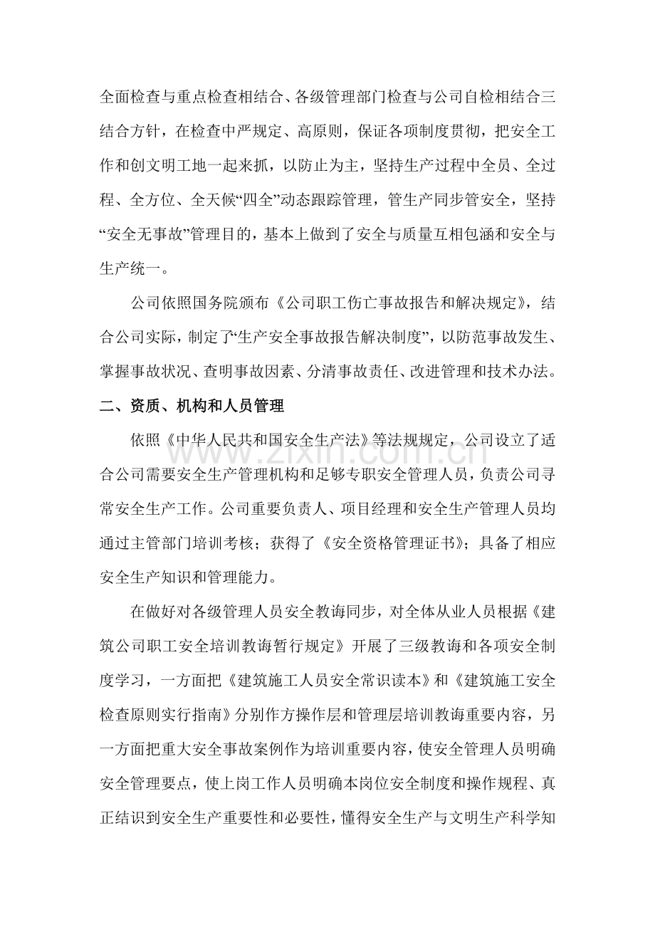 建筑工程企业自我评价报告书.doc_第2页