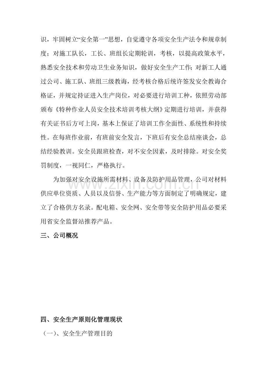 建筑工程企业自我评价报告书.doc_第3页