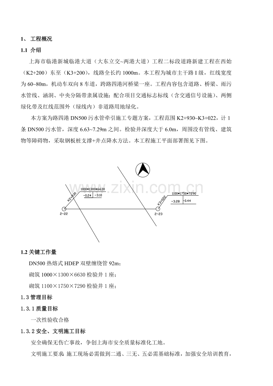 牵引管综合标准施工专业方案.doc_第1页