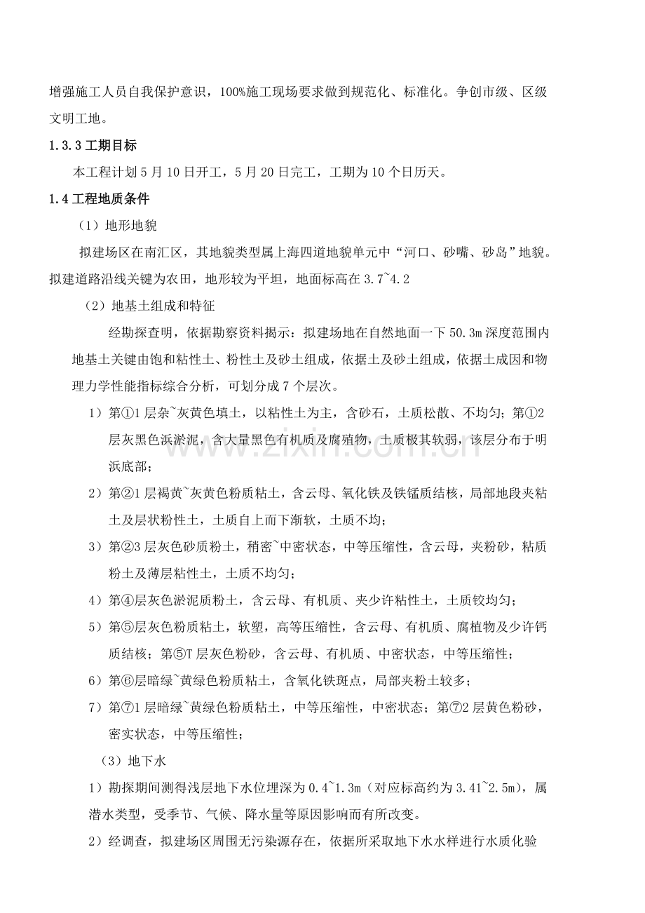 牵引管综合标准施工专业方案.doc_第2页