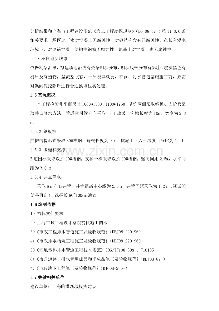 牵引管综合标准施工专业方案.doc_第3页