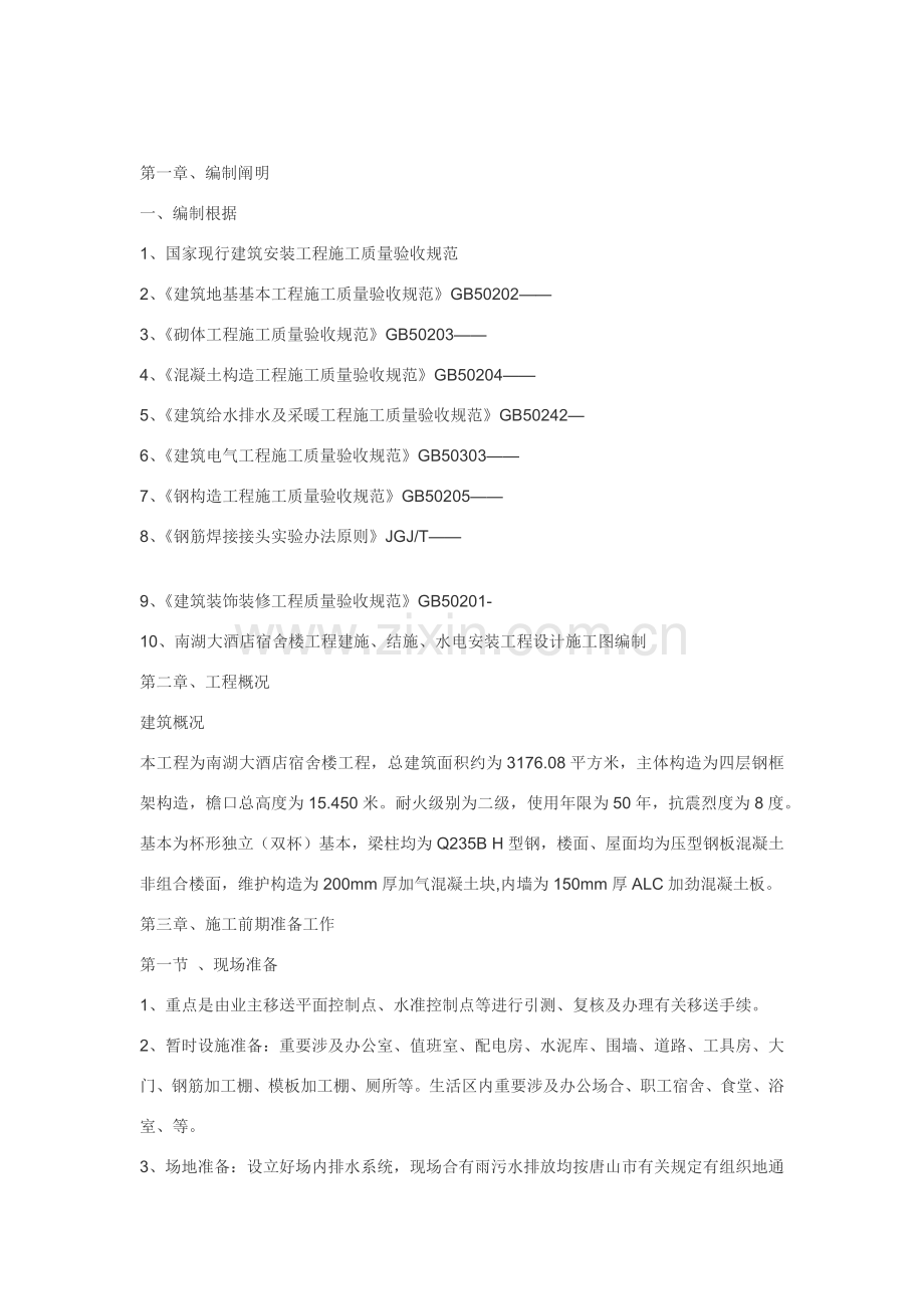 钢结构独立基础综合项目施工专项方案.doc_第2页