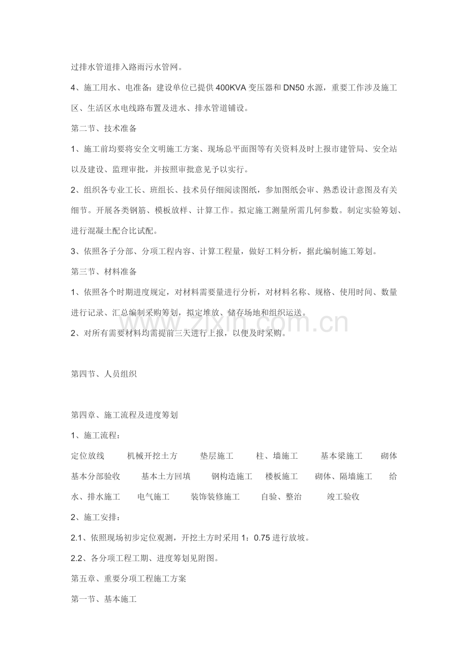 钢结构独立基础综合项目施工专项方案.doc_第3页