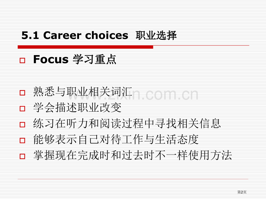 BEC商务英语初级第5单元module5省公共课一等奖全国赛课获奖课件.pptx_第2页