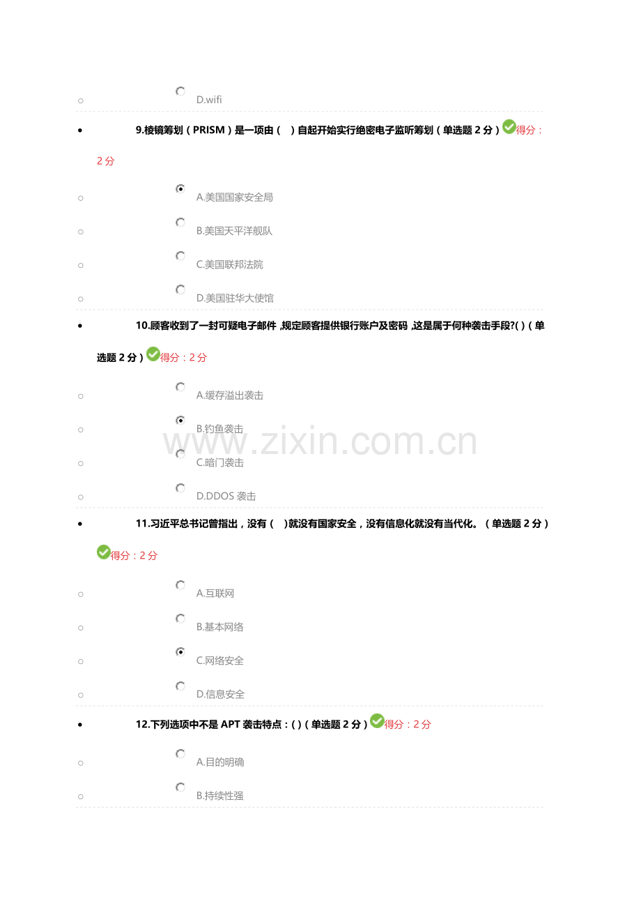 专业关键技术人员大数据考试答案.doc_第3页