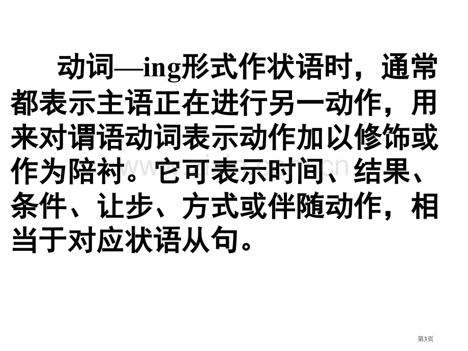 动词ing形式作状语知识和练习课件省公共课一等奖全国赛课获奖课件.pptx_第3页