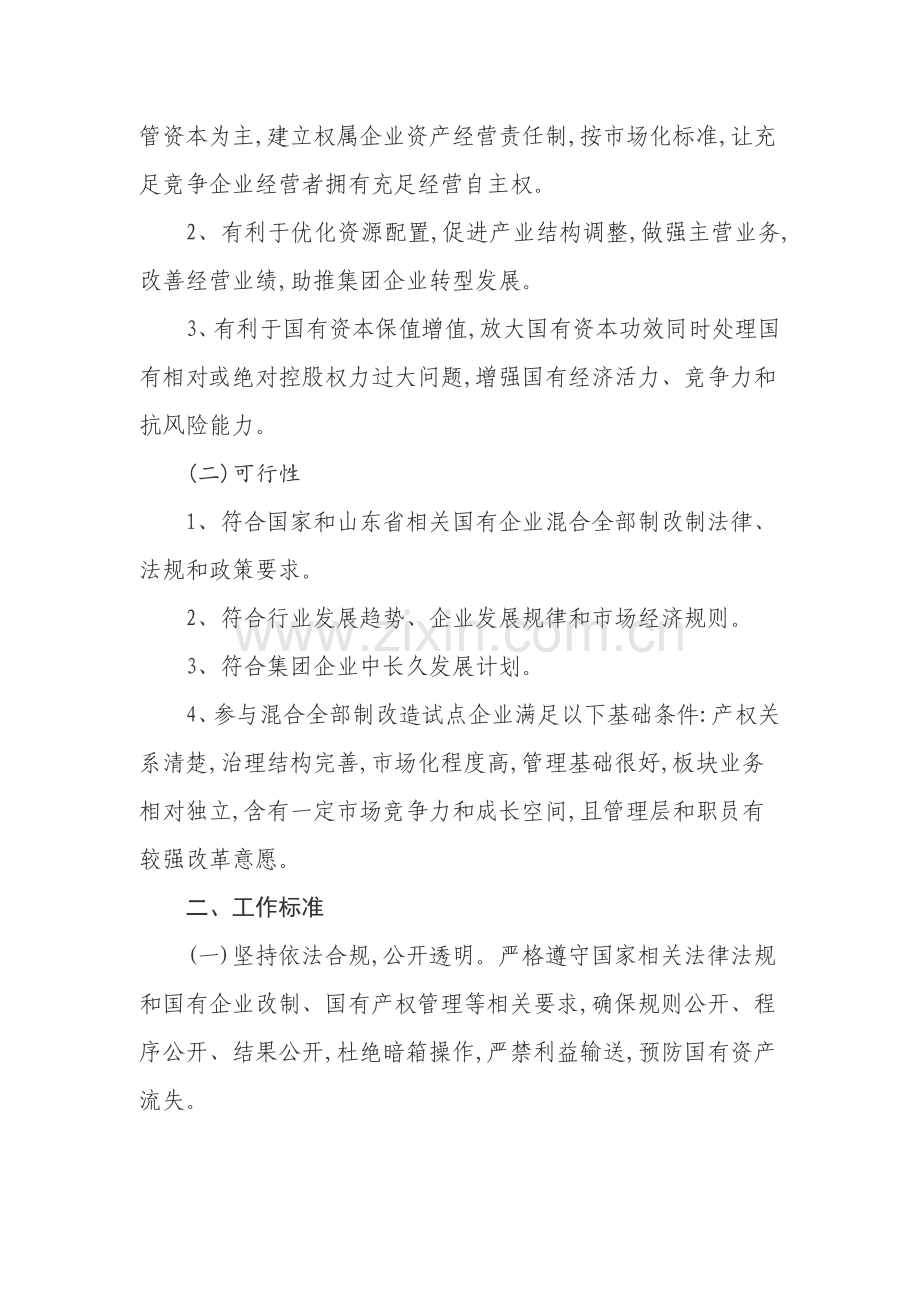 公司混合所有制改革试点工作专业方案.docx_第3页