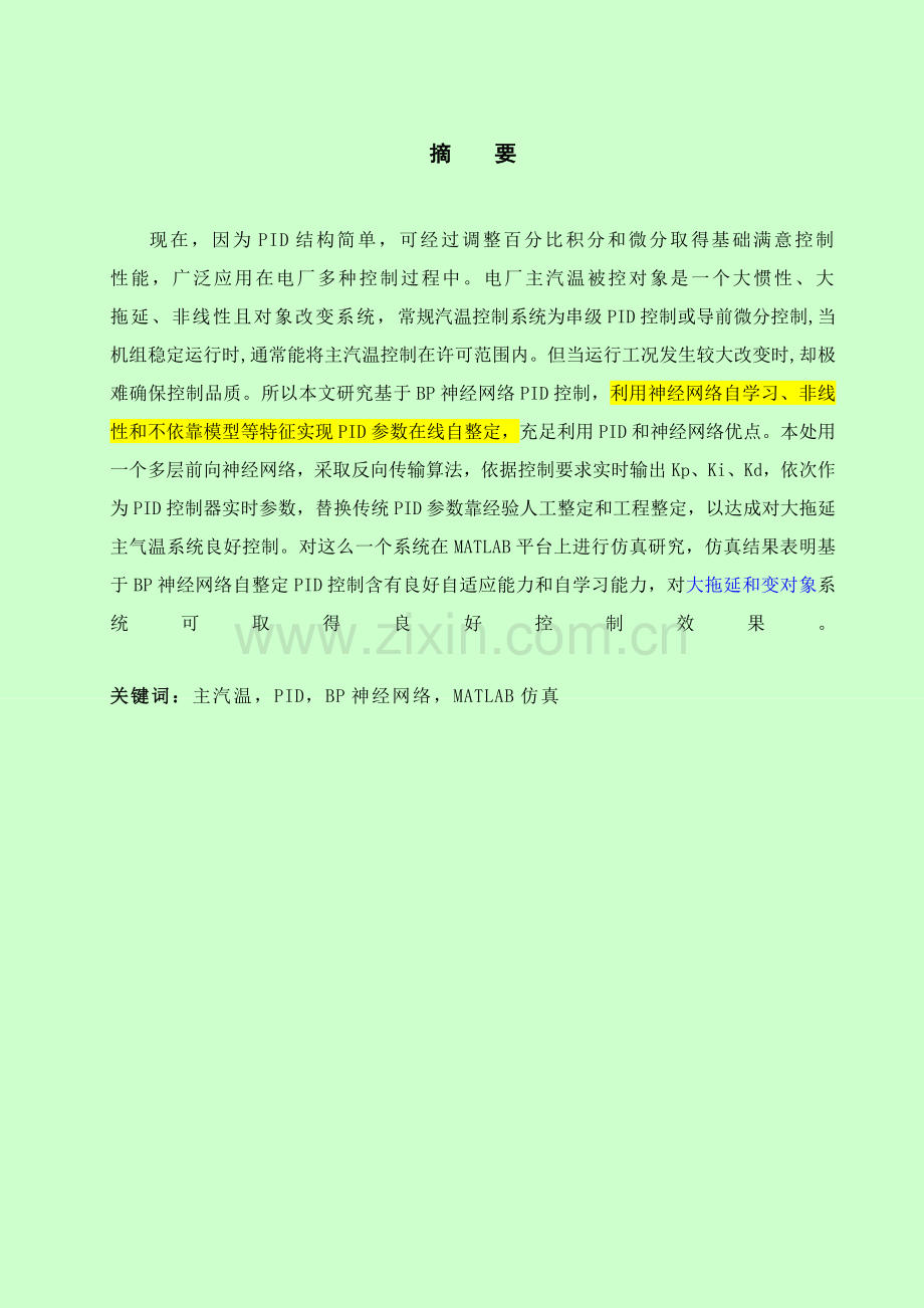 毕业设计方案神经网络控制算法仿真.doc_第1页