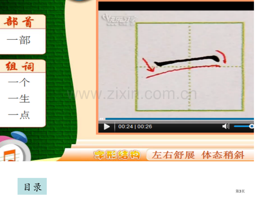 胡帆老师教写字市公开课一等奖百校联赛获奖课件.pptx_第3页