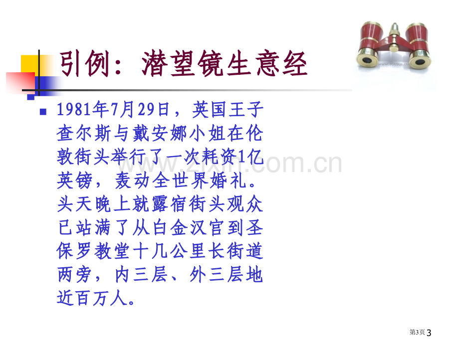 市场营销学教学章节件市公开课一等奖百校联赛特等奖课件.pptx_第3页