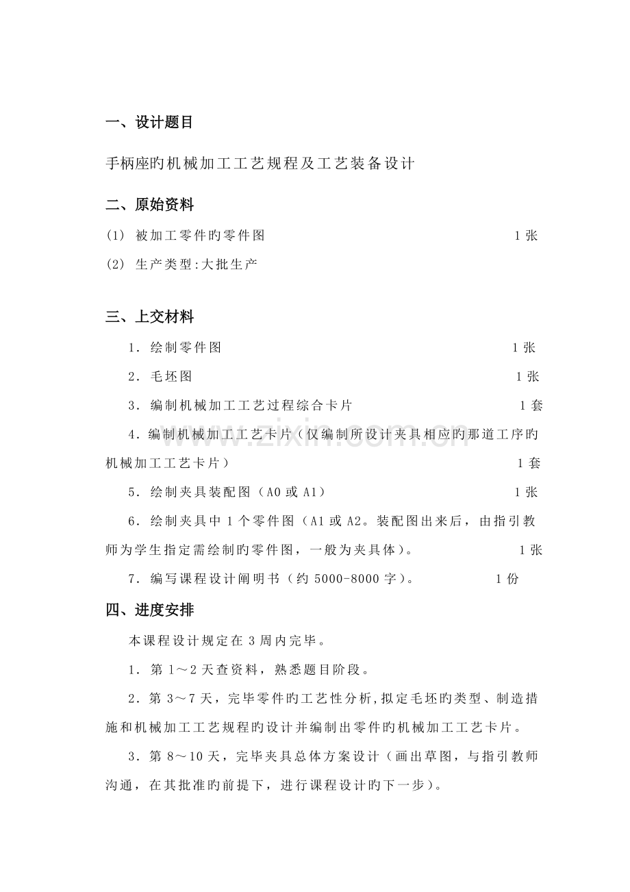 手柄座机械制造重点技术基础程设计专项说明书.docx_第2页