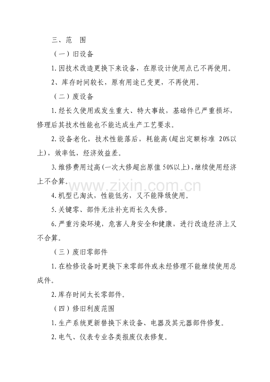 修旧利废管理标准规定.doc_第2页