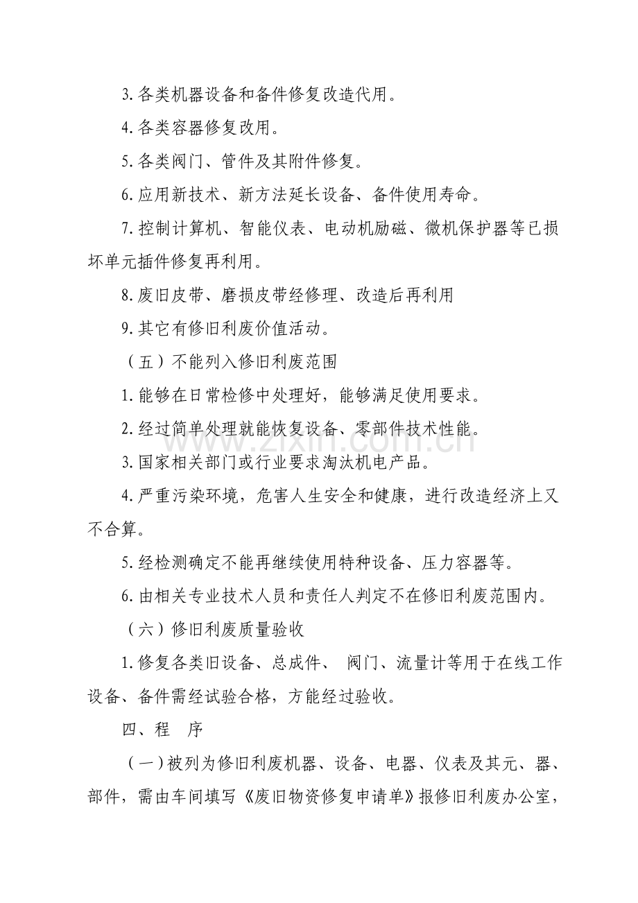 修旧利废管理标准规定.doc_第3页