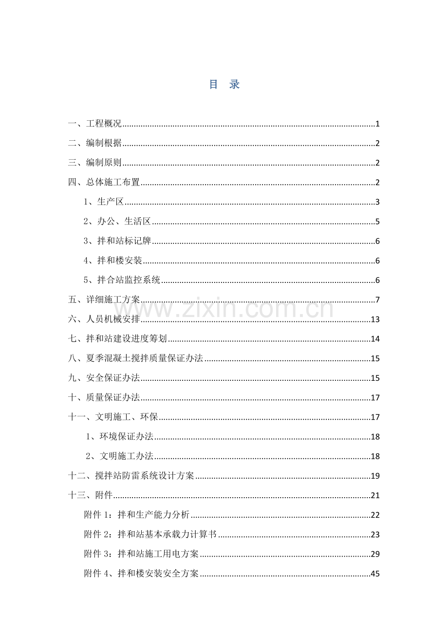 拌和站建设专项方案.doc_第3页