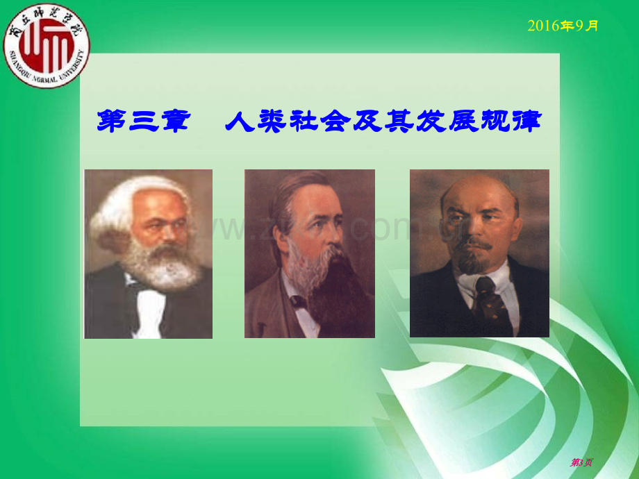 马克思主义基本原理概论历史唯物主义省公共课一等奖全国赛课获奖课件.pptx_第3页